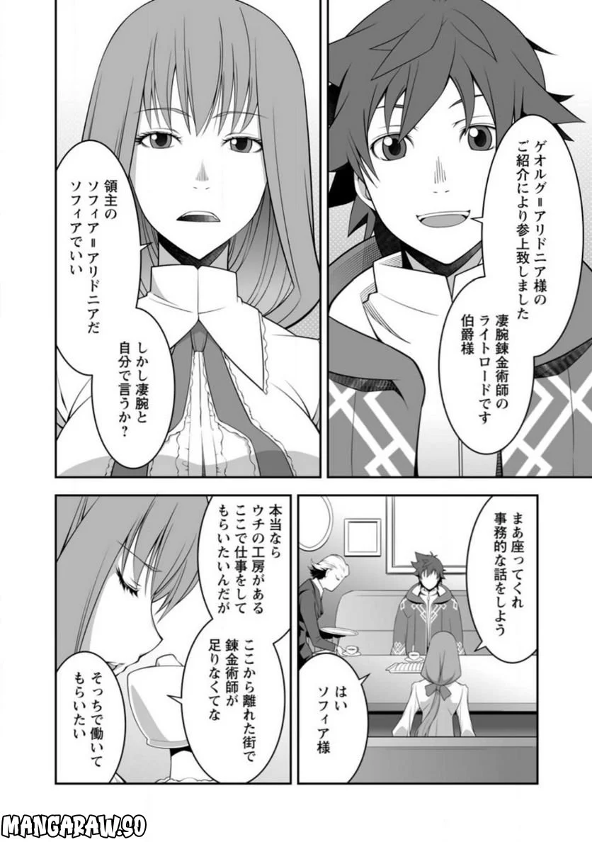 おいてけぼりの錬金術師 第2.1話 - Page 4