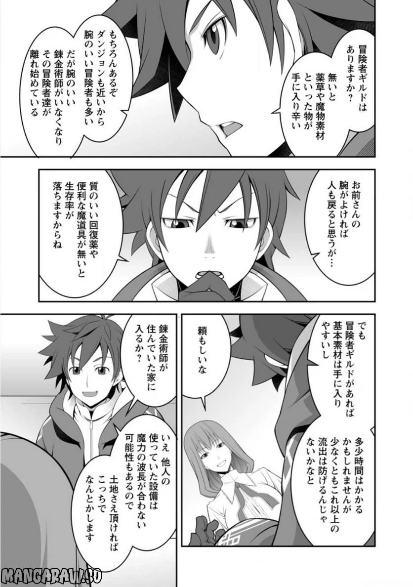 おいてけぼりの錬金術師 第2.1話 - Page 5