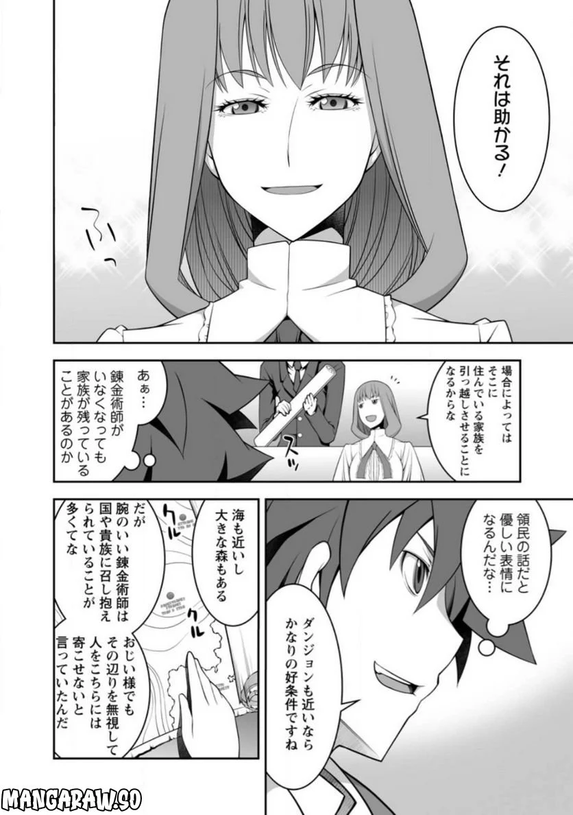 おいてけぼりの錬金術師 第2.1話 - Page 6