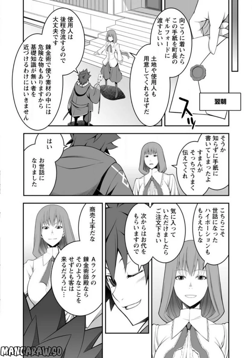 おいてけぼりの錬金術師 第2.1話 - Page 8