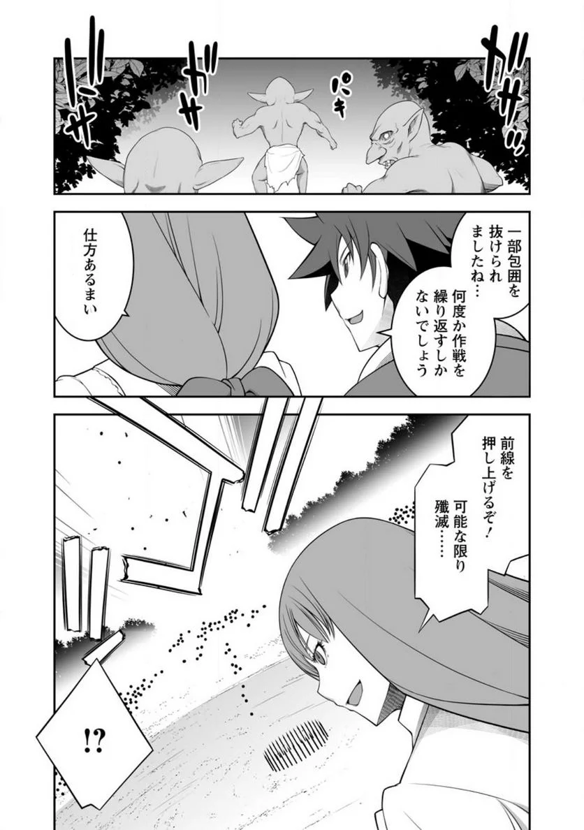 おいてけぼりの錬金術師 第9.1話 - Page 6