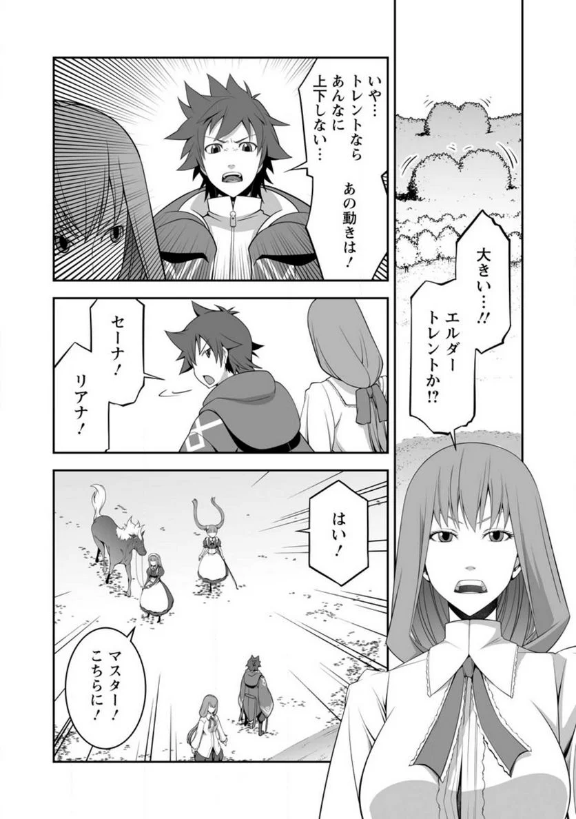 おいてけぼりの錬金術師 第9.1話 - Page 8