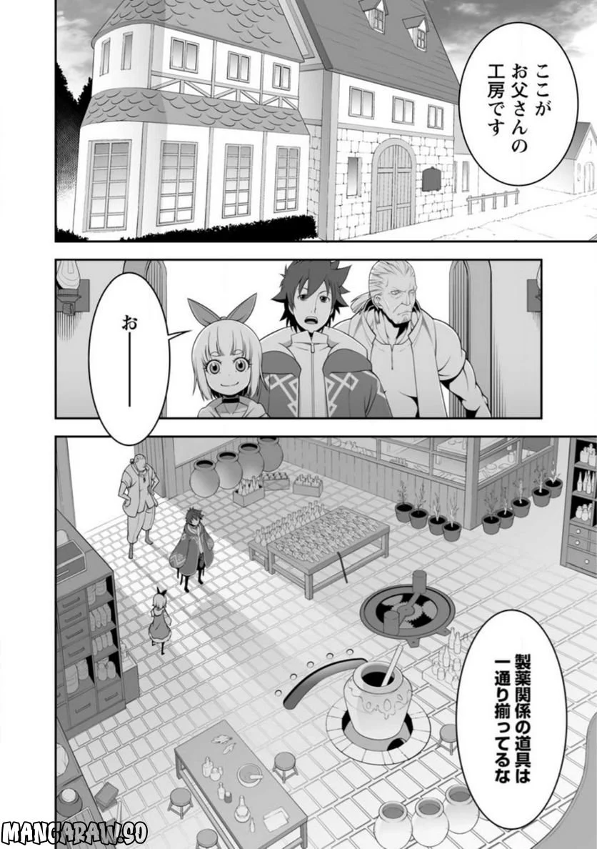 おいてけぼりの錬金術師 第4.1話 - Page 2