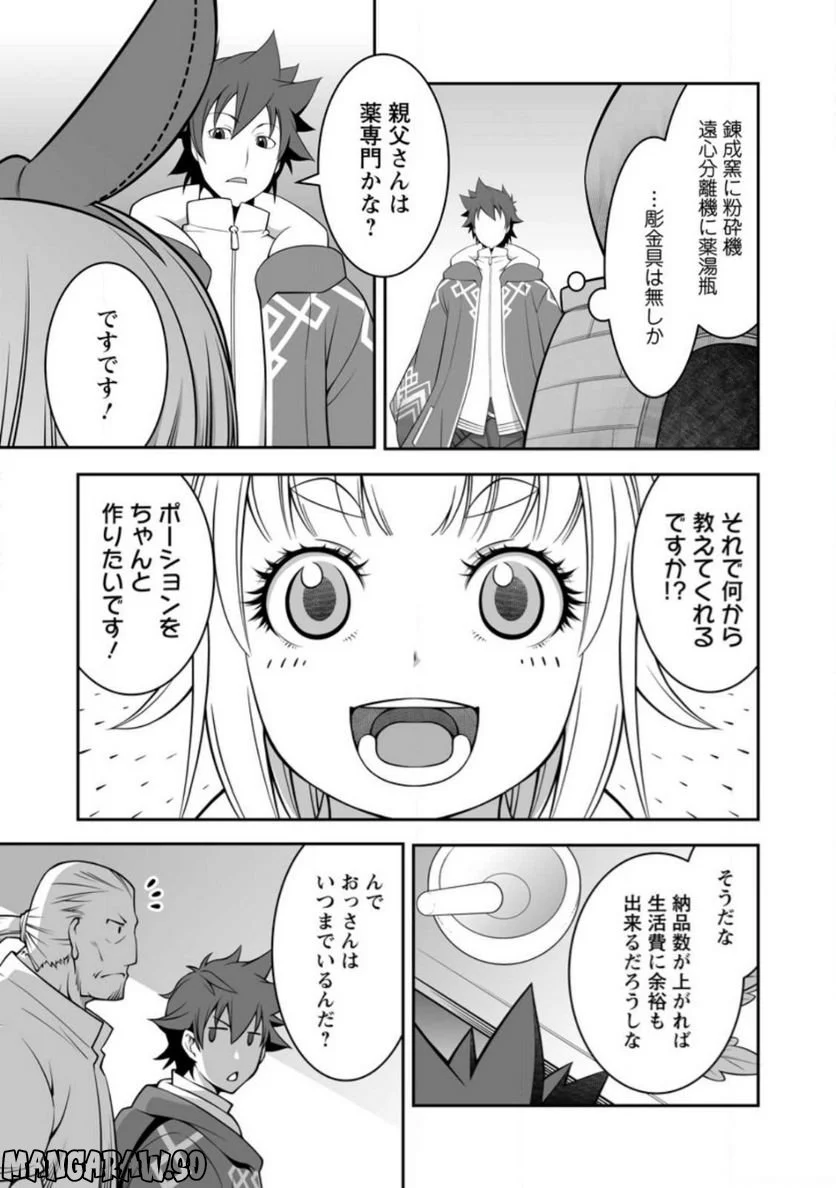 おいてけぼりの錬金術師 第4.1話 - Page 3