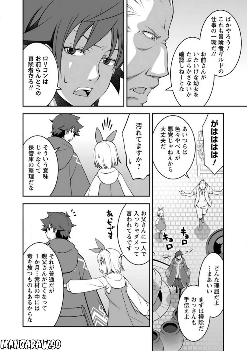 おいてけぼりの錬金術師 第4.1話 - Page 4