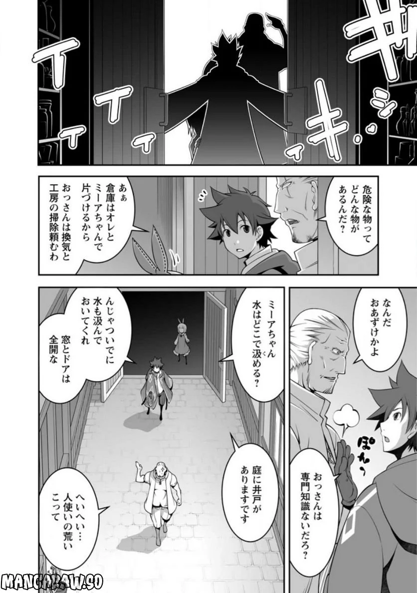 おいてけぼりの錬金術師 第4.1話 - Page 6