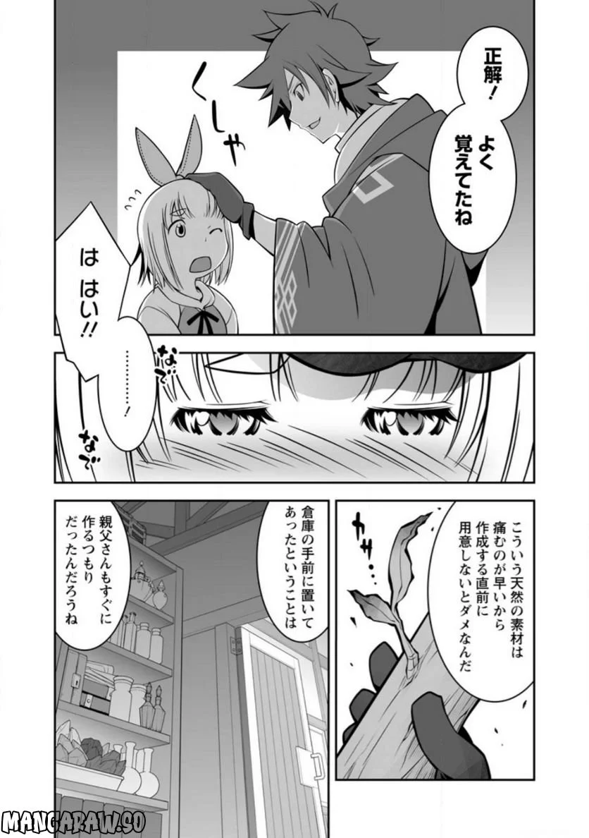 おいてけぼりの錬金術師 第4.1話 - Page 9