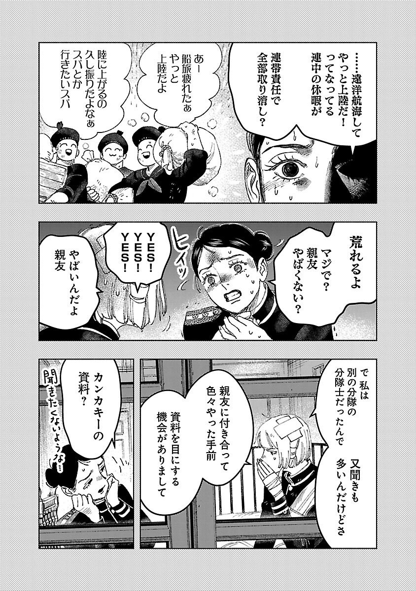 明日の敵と今日の握手を - 第27話 - Page 28