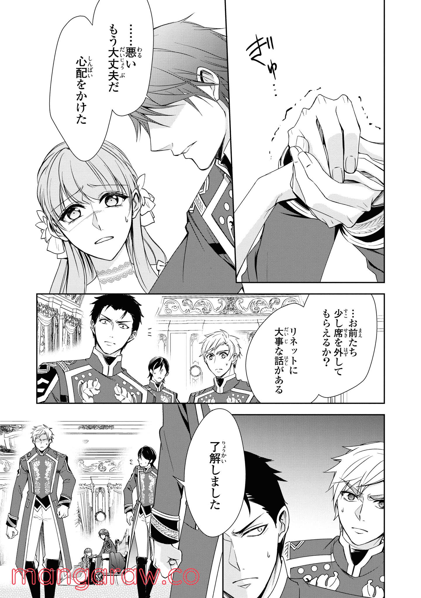 にわか令嬢は王太子殿下の雇われ婚約者 第8.2話 - Page 7