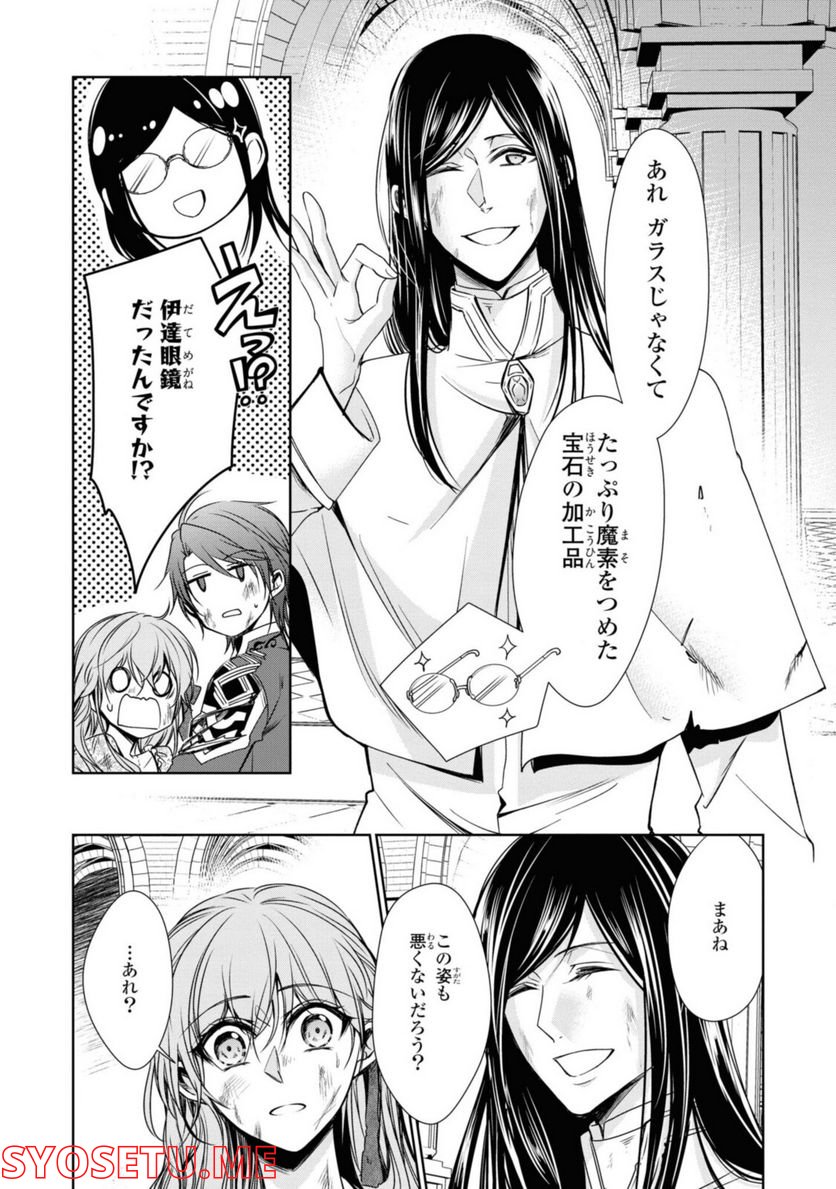 にわか令嬢は王太子殿下の雇われ婚約者 第22.2話 - Page 13