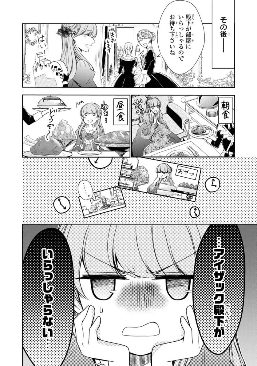 にわか令嬢は王太子殿下の雇われ婚約者 第19.3話 - Page 1