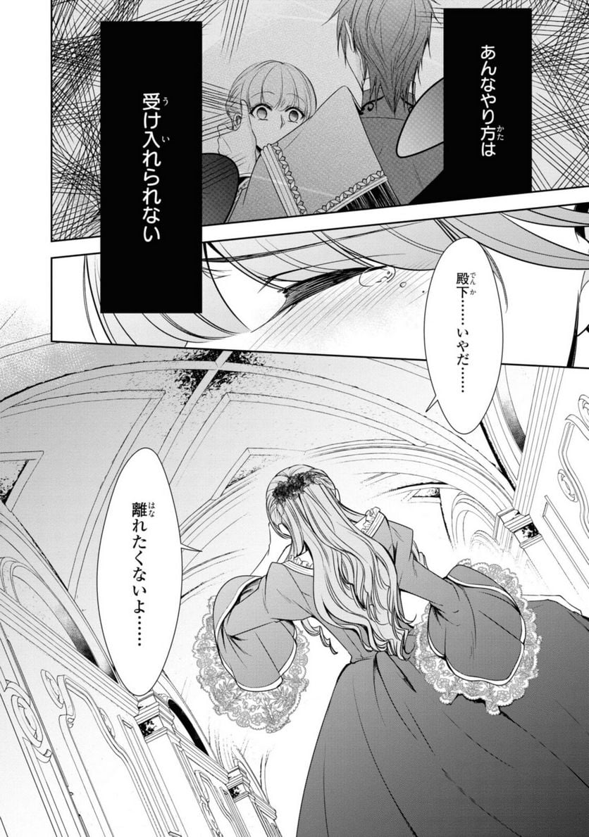 にわか令嬢は王太子殿下の雇われ婚約者 - 第19.3話 - Page 11