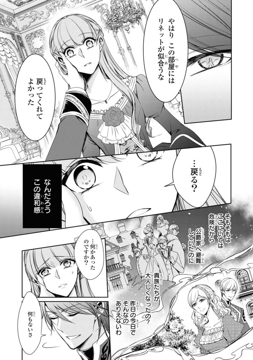 にわか令嬢は王太子殿下の雇われ婚約者 - 第19.3話 - Page 4