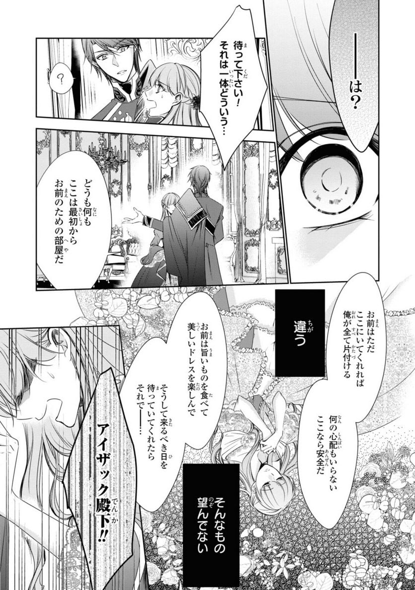 にわか令嬢は王太子殿下の雇われ婚約者 - 第19.3話 - Page 6