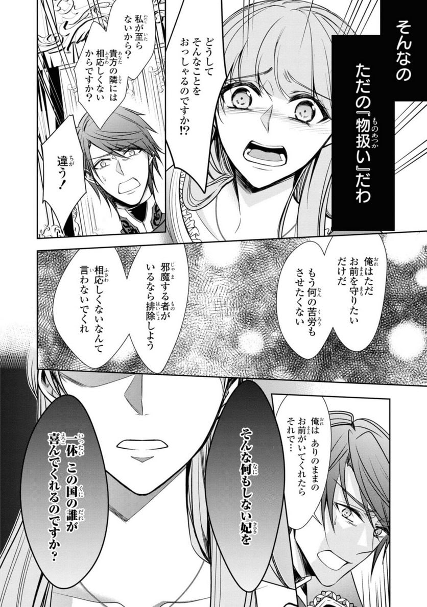 にわか令嬢は王太子殿下の雇われ婚約者 - 第19.3話 - Page 7