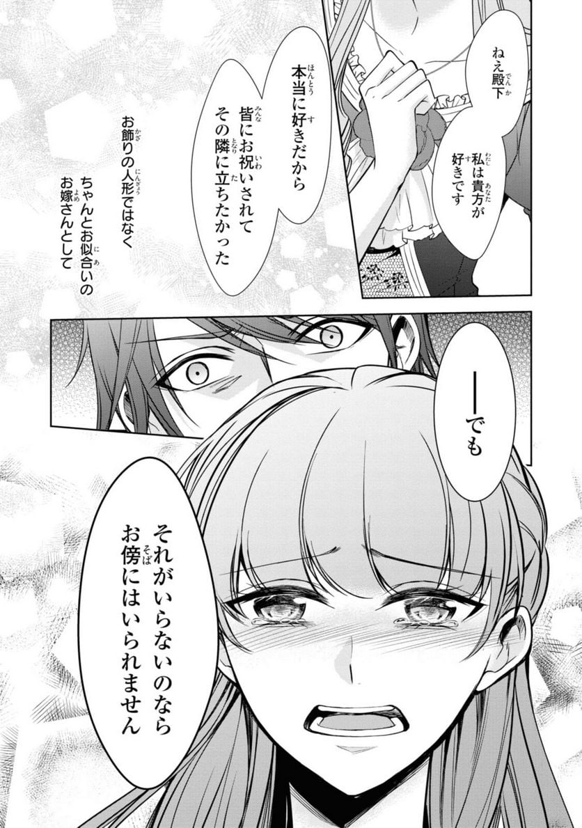 にわか令嬢は王太子殿下の雇われ婚約者 - 第19.3話 - Page 8