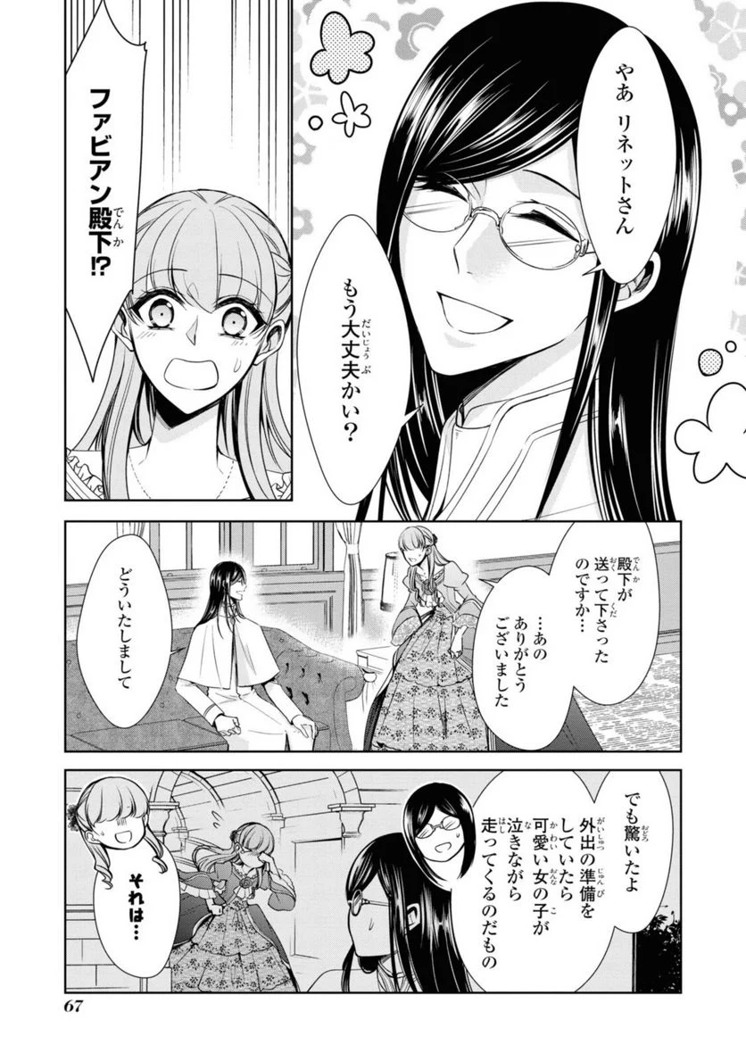 にわか令嬢は王太子殿下の雇われ婚約者 - 第20.1話 - Page 5