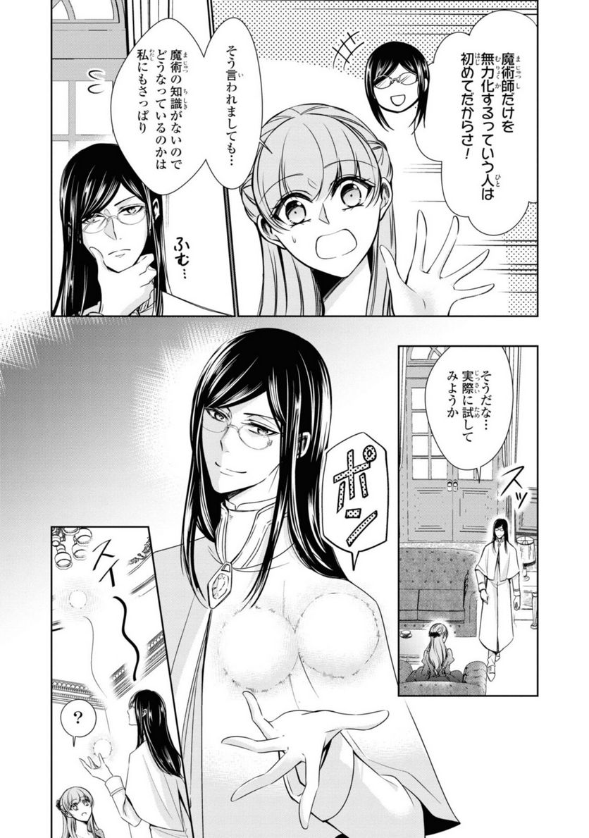 にわか令嬢は王太子殿下の雇われ婚約者 - 第20.1話 - Page 10