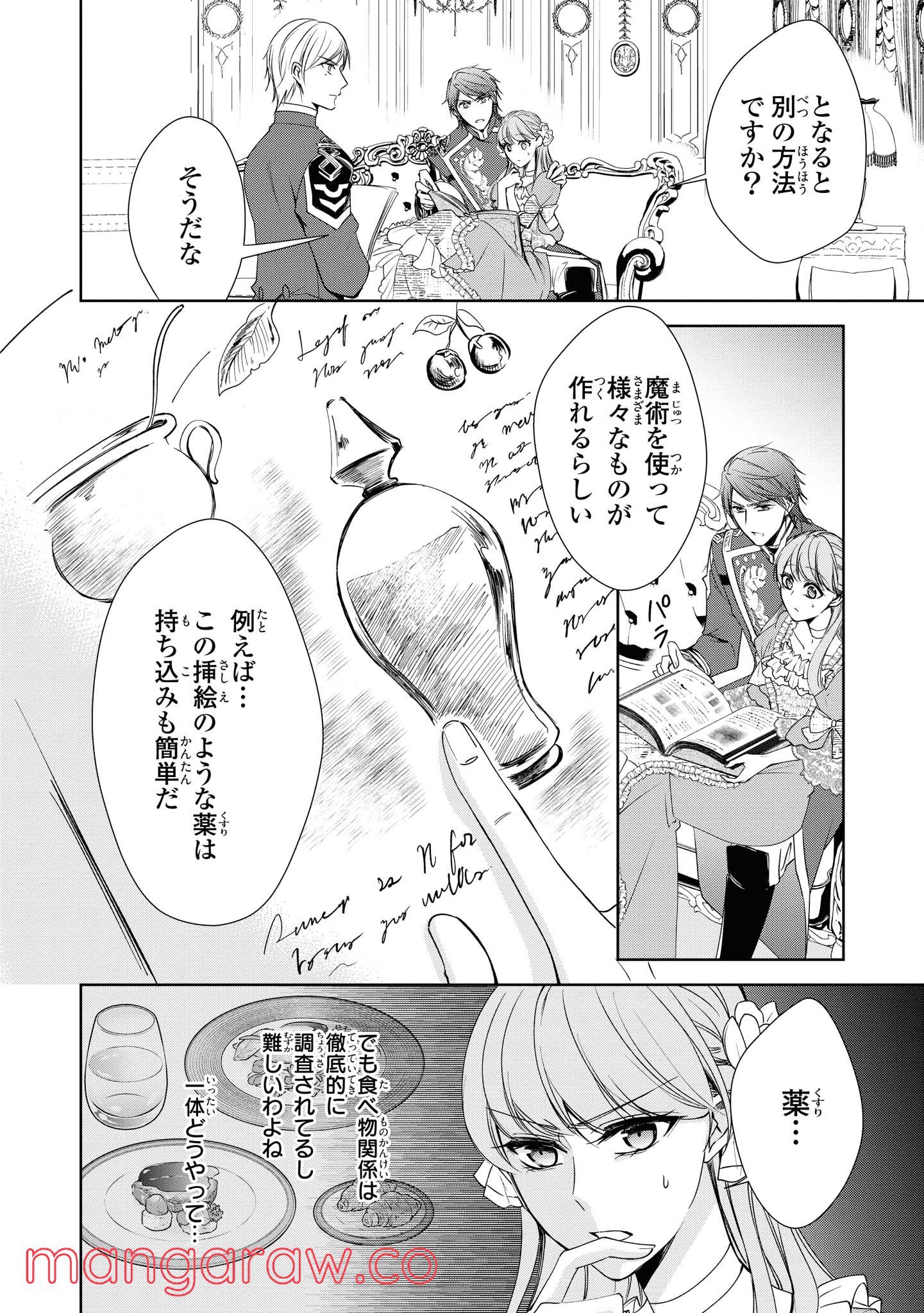 にわか令嬢は王太子殿下の雇われ婚約者 第7.3話 - Page 4