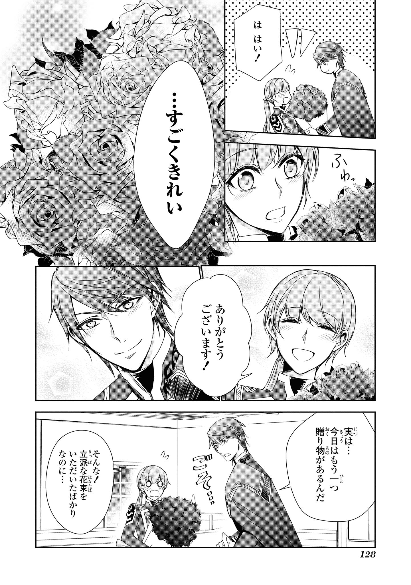 にわか令嬢は王太子殿下の雇われ婚約者 第16.1話 - Page 12