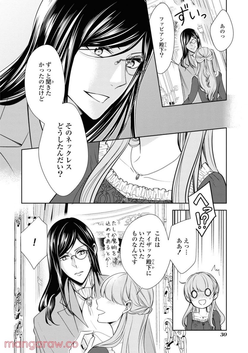 にわか令嬢は王太子殿下の雇われ婚約者 第19.1話 - Page 2