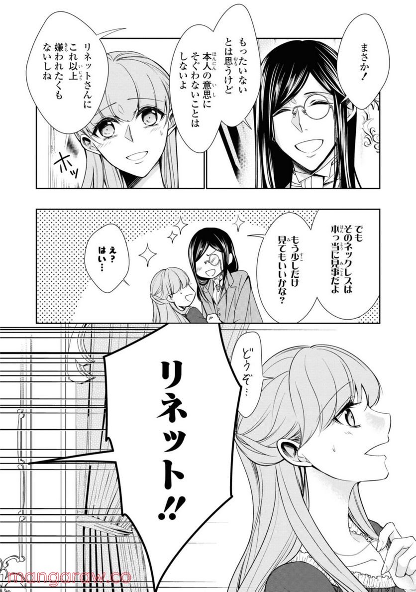 にわか令嬢は王太子殿下の雇われ婚約者 第19.1話 - Page 4