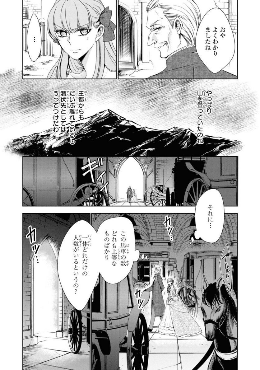 にわか令嬢は王太子殿下の雇われ婚約者 - 第21.1話 - Page 3