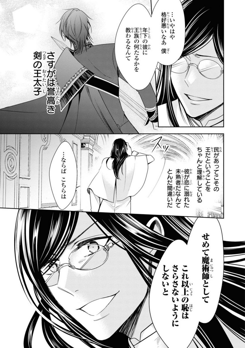 にわか令嬢は王太子殿下の雇われ婚約者 第21.3話 - Page 4