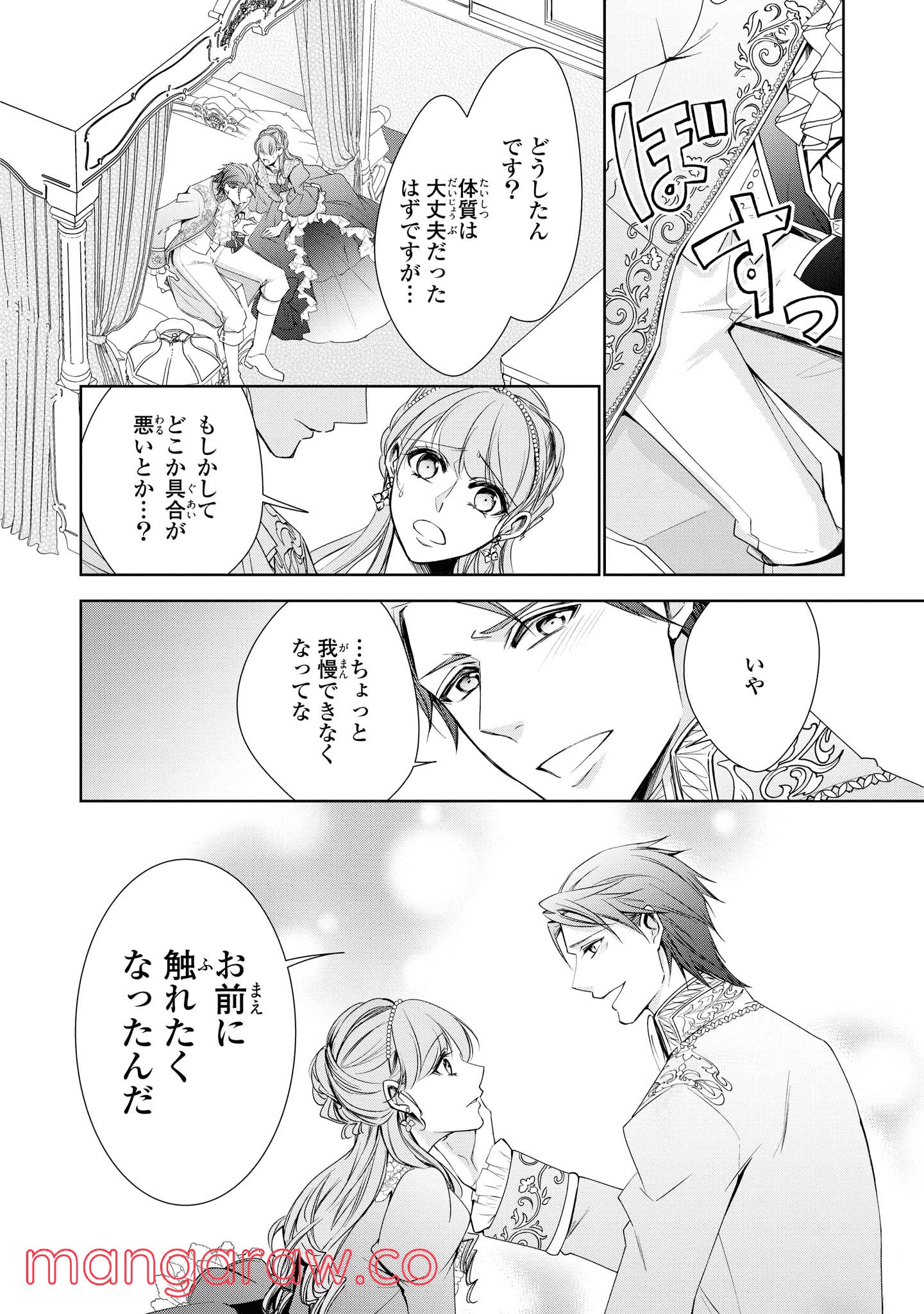 にわか令嬢は王太子殿下の雇われ婚約者 - 第12.3話 - Page 2