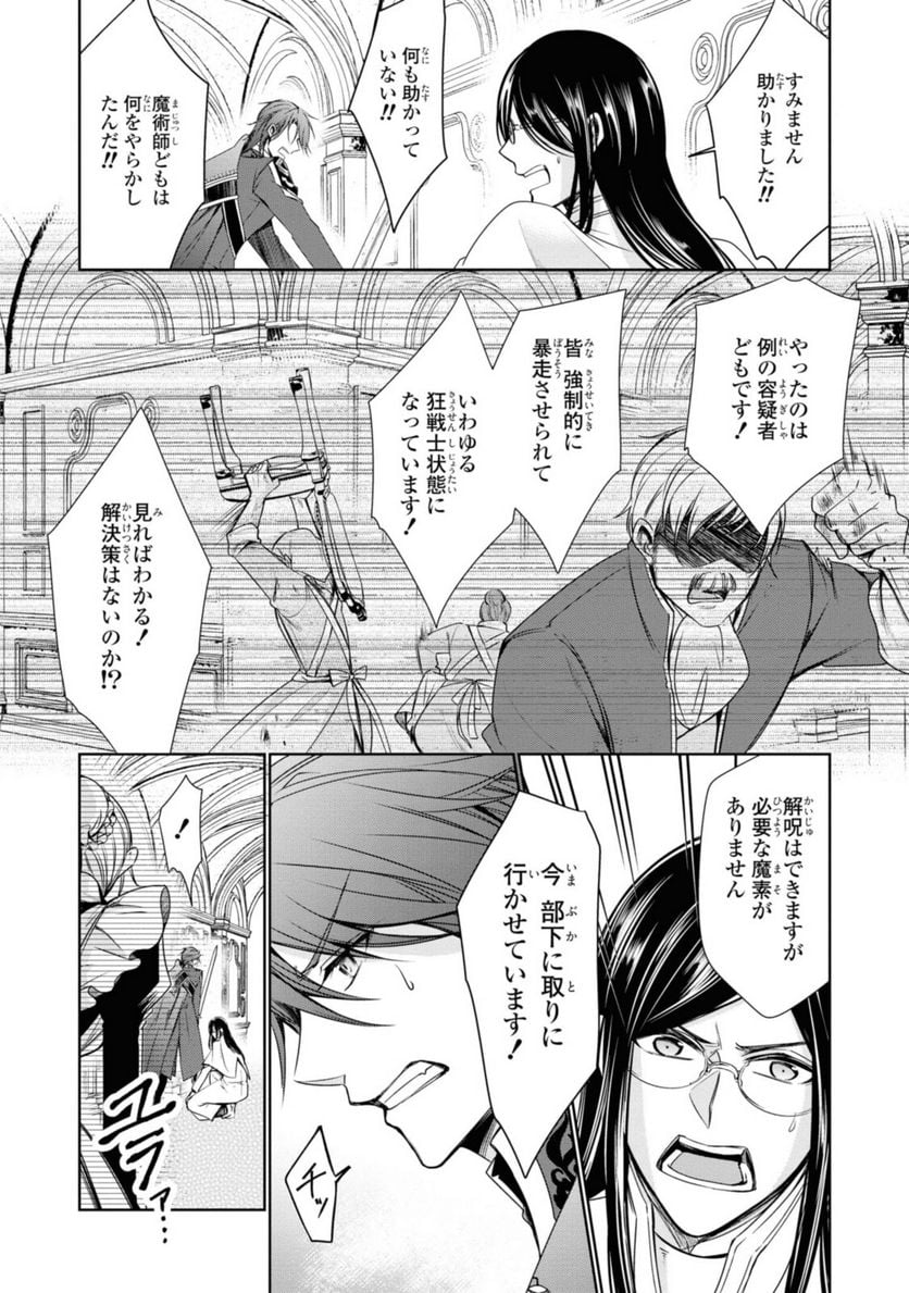 にわか令嬢は王太子殿下の雇われ婚約者 第21.2話 - Page 12