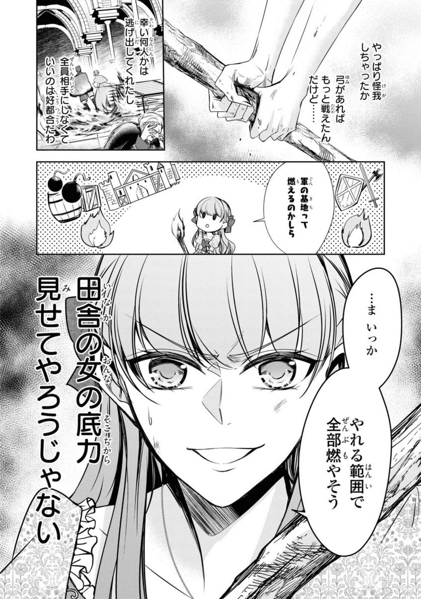 にわか令嬢は王太子殿下の雇われ婚約者 - 第21.2話 - Page 6