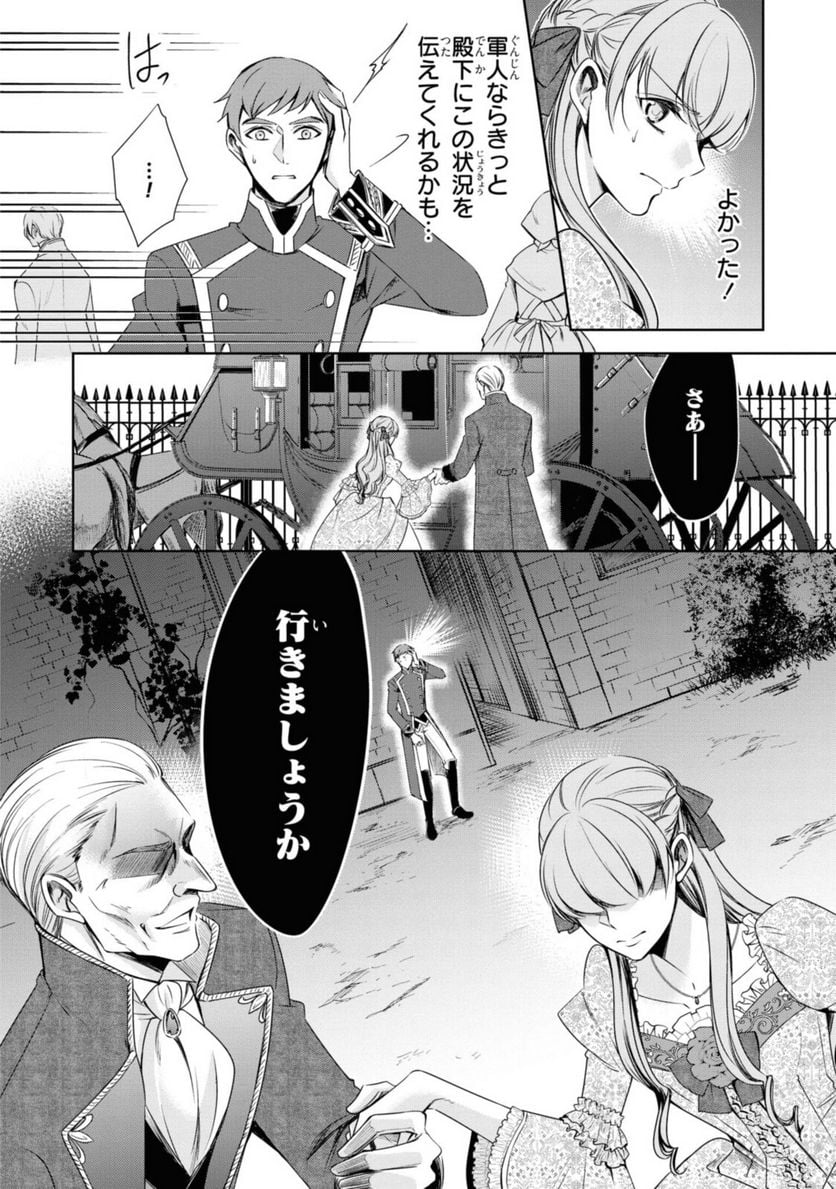 にわか令嬢は王太子殿下の雇われ婚約者 第20.3話 - Page 10