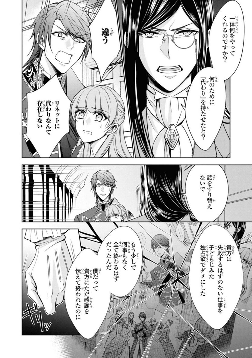 にわか令嬢は王太子殿下の雇われ婚約者 第19.2話 - Page 3