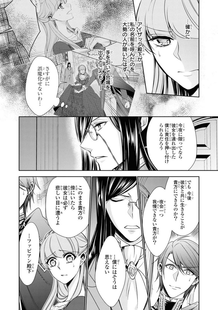 にわか令嬢は王太子殿下の雇われ婚約者 - 第19.2話 - Page 5