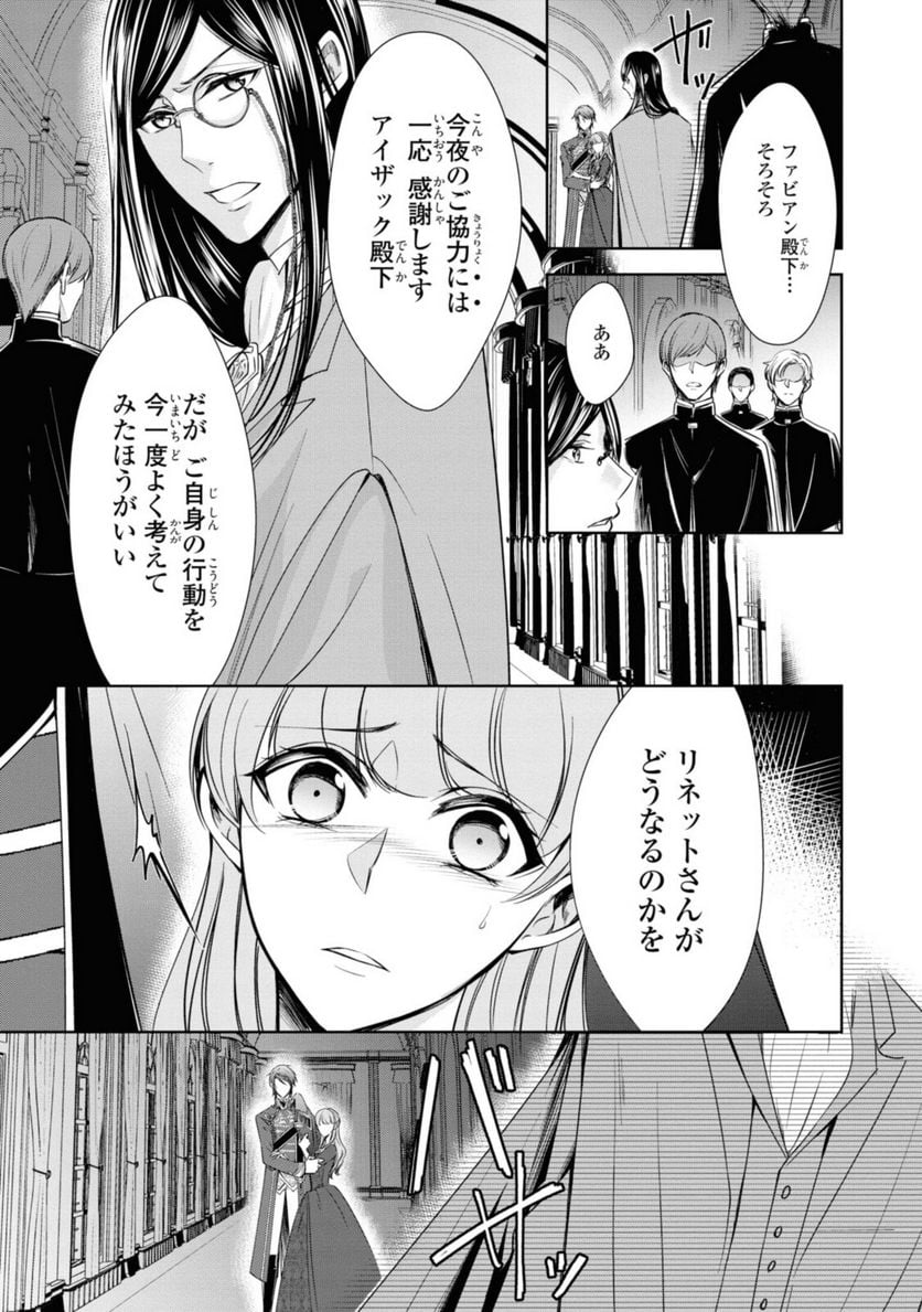 にわか令嬢は王太子殿下の雇われ婚約者 - 第19.2話 - Page 6