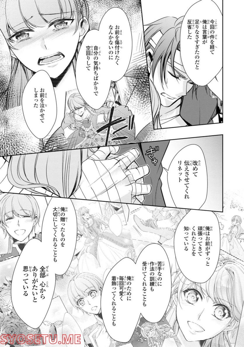 にわか令嬢は王太子殿下の雇われ婚約者 第23.1話 - Page 9