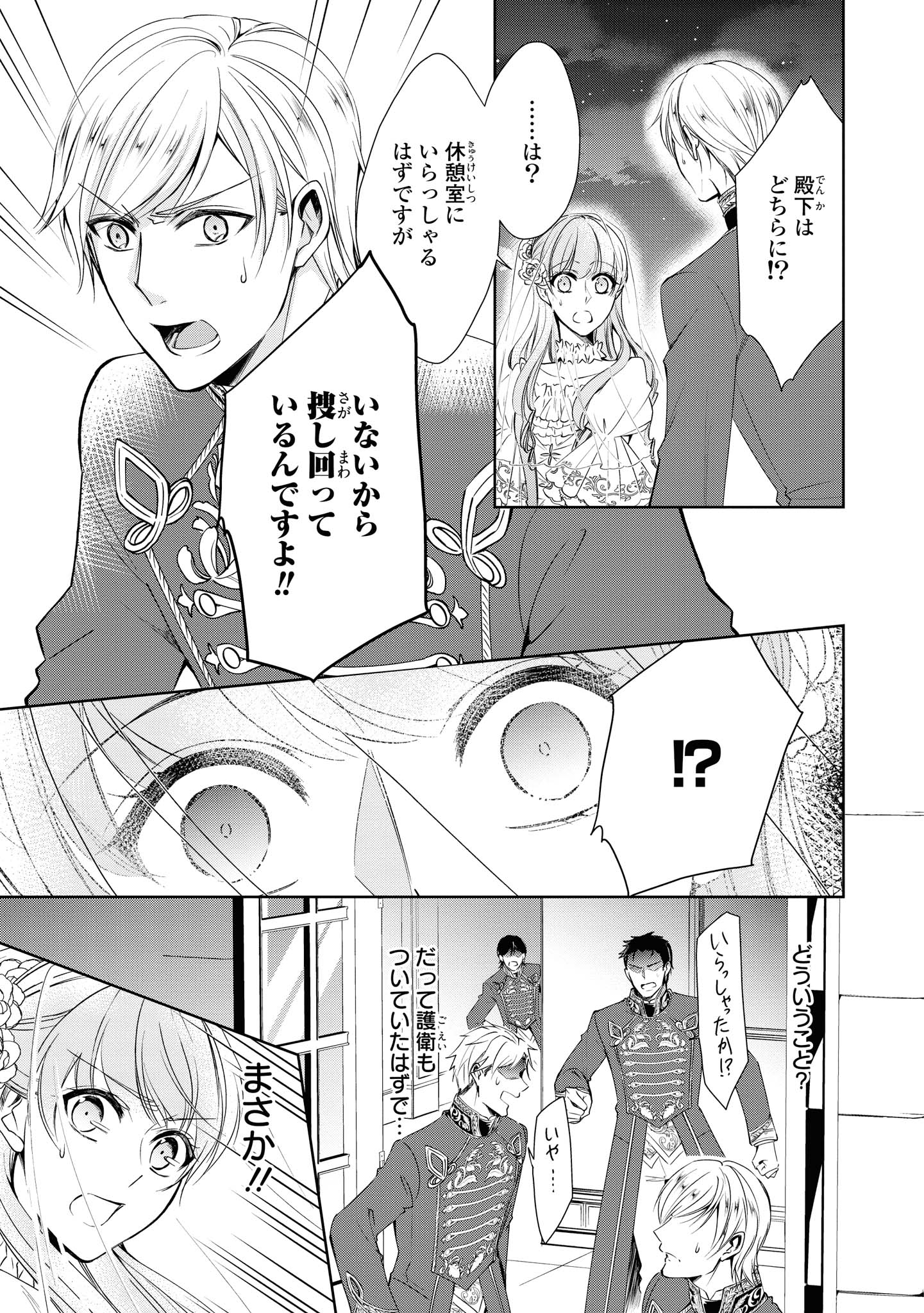 にわか令嬢は王太子殿下の雇われ婚約者 第10.1話 - Page 4