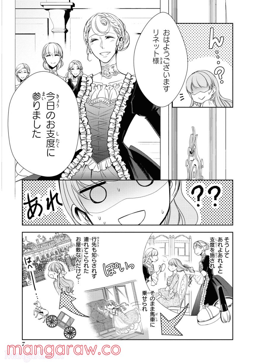 にわか令嬢は王太子殿下の雇われ婚約者 - 第13.1話 - Page 5