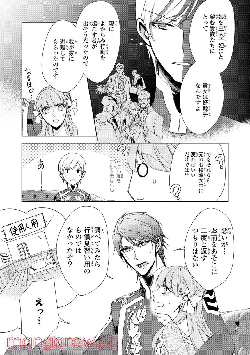 にわか令嬢は王太子殿下の雇われ婚約者 第13.1話 - Page 9