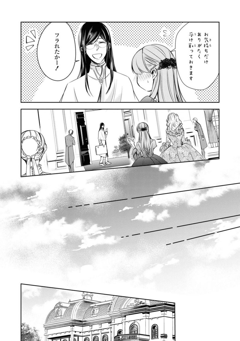 にわか令嬢は王太子殿下の雇われ婚約者 - 第20.2話 - Page 8