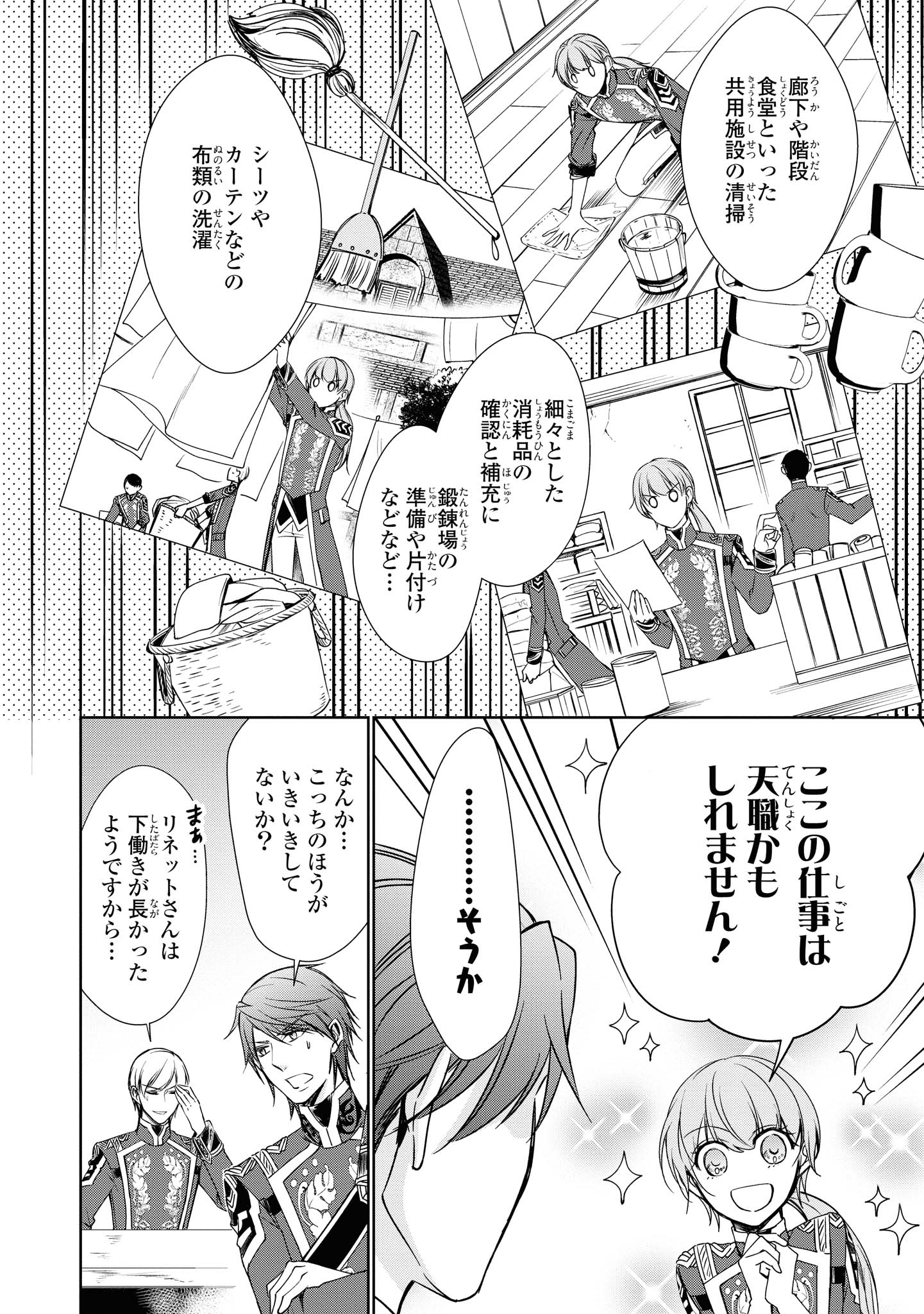 にわか令嬢は王太子殿下の雇われ婚約者 第16.2話 - Page 8