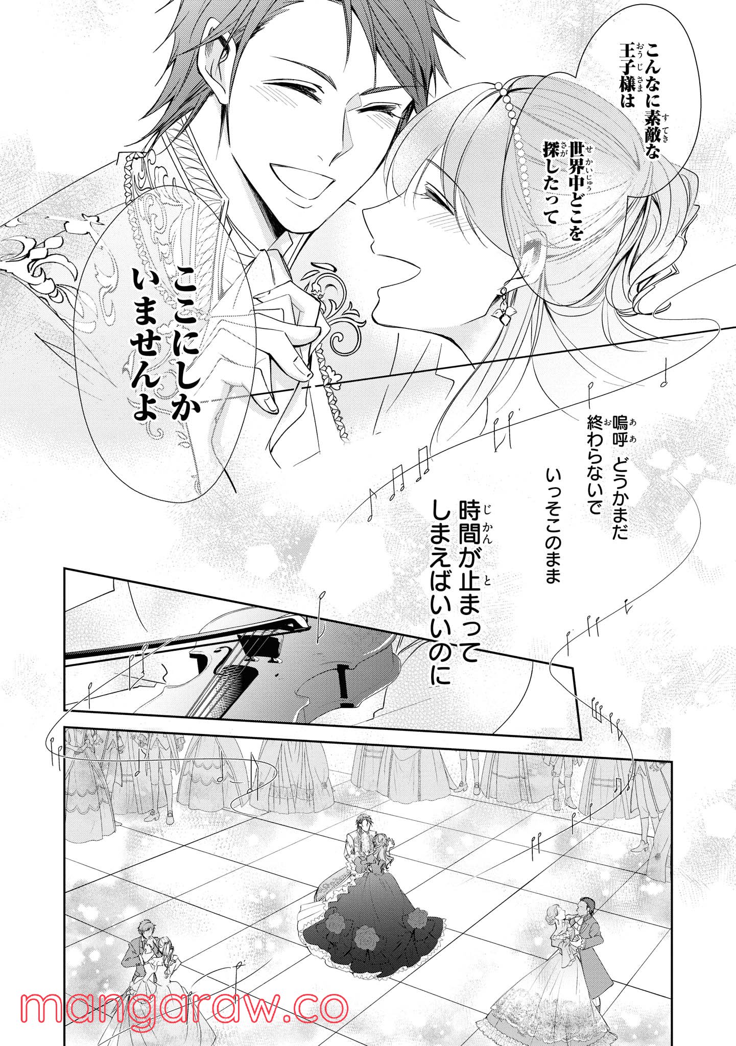 にわか令嬢は王太子殿下の雇われ婚約者 - 第12.2話 - Page 10