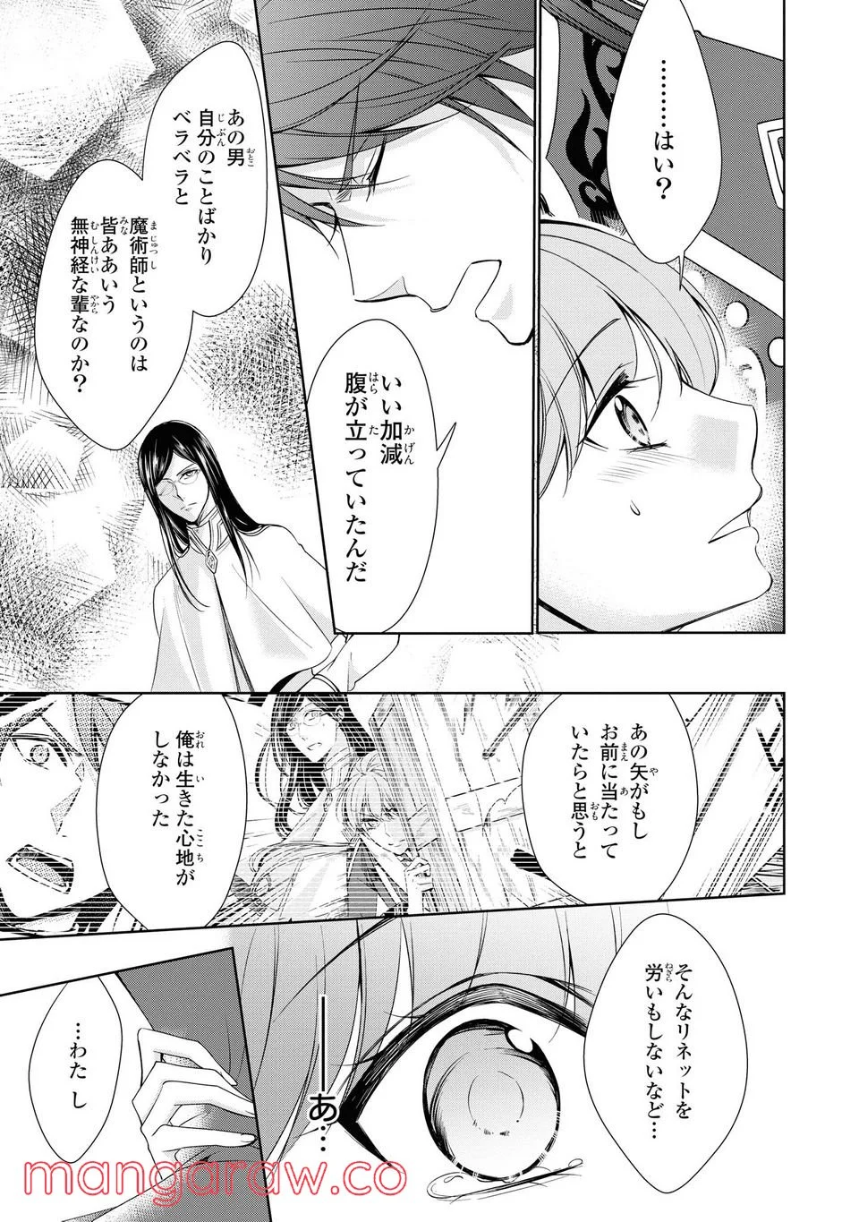 にわか令嬢は王太子殿下の雇われ婚約者 第17.3話 - Page 7