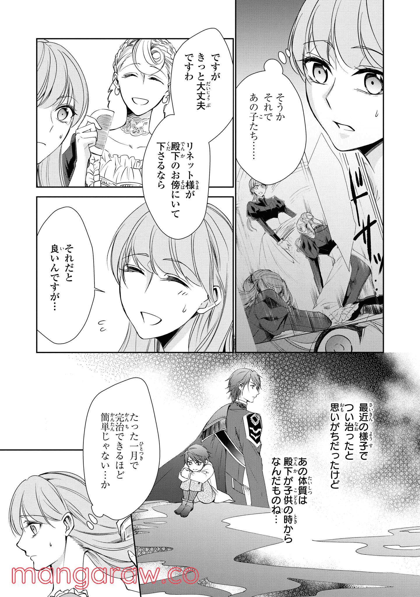 にわか令嬢は王太子殿下の雇われ婚約者 - 第7.2話 - Page 5