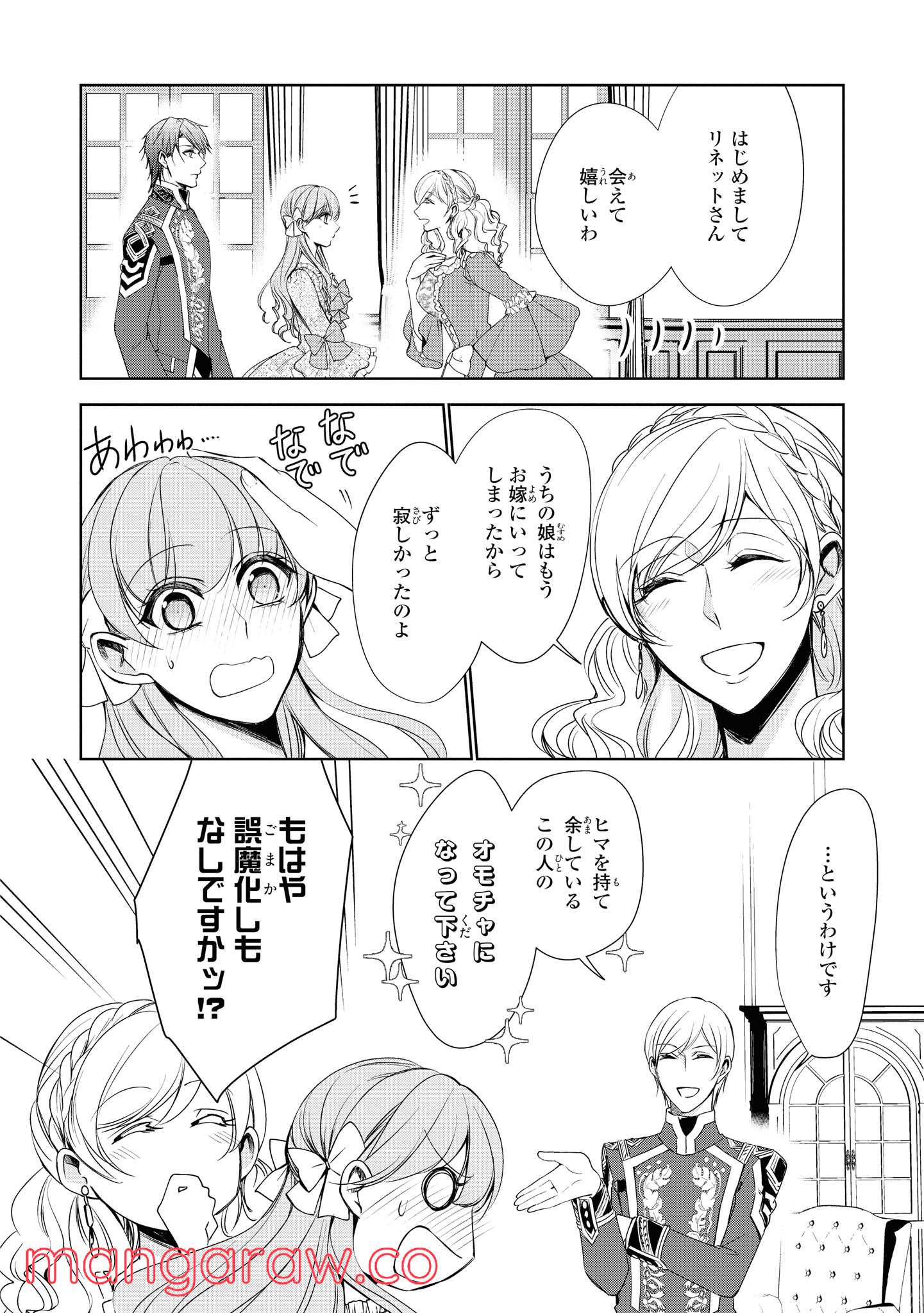 にわか令嬢は王太子殿下の雇われ婚約者 - 第13.2話 - Page 6