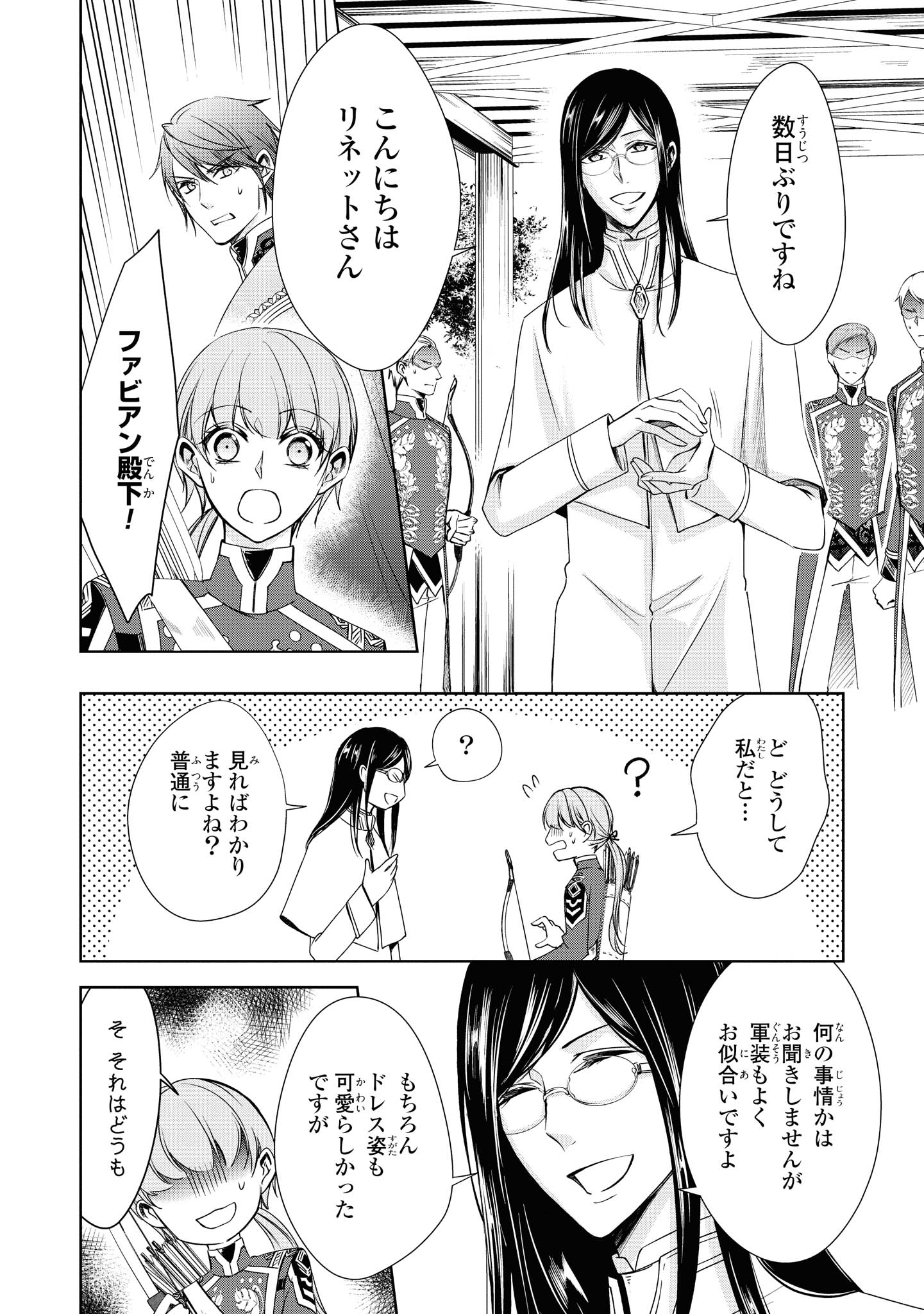 にわか令嬢は王太子殿下の雇われ婚約者 - 第16.3話 - Page 5