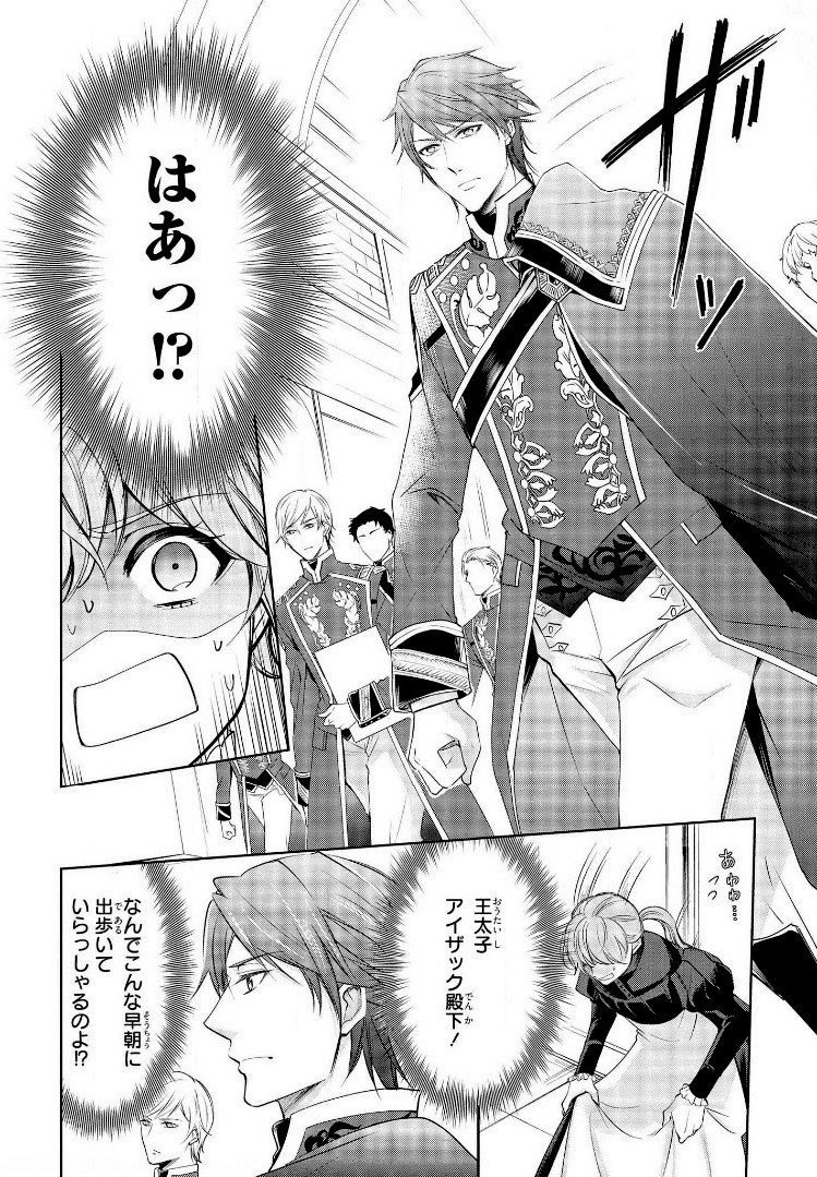 にわか令嬢は王太子殿下の雇われ婚約者 第1話 - Page 108