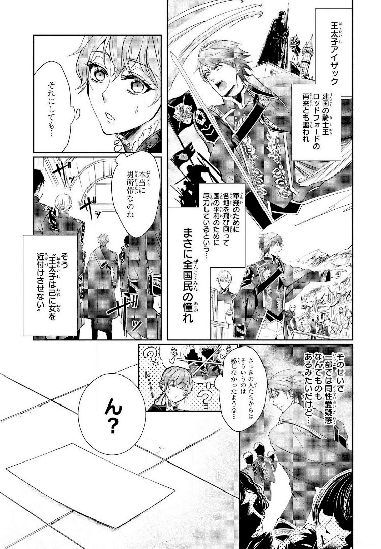 にわか令嬢は王太子殿下の雇われ婚約者 第1話 - Page 109