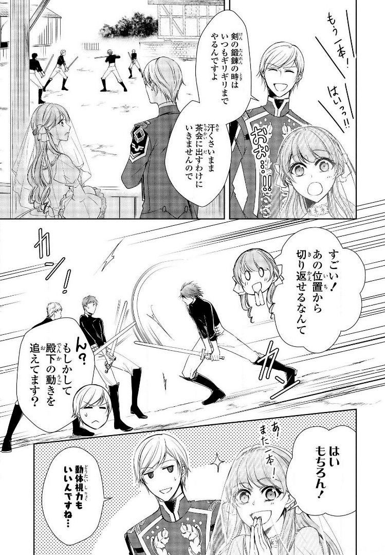 にわか令嬢は王太子殿下の雇われ婚約者 第1話 - Page 119