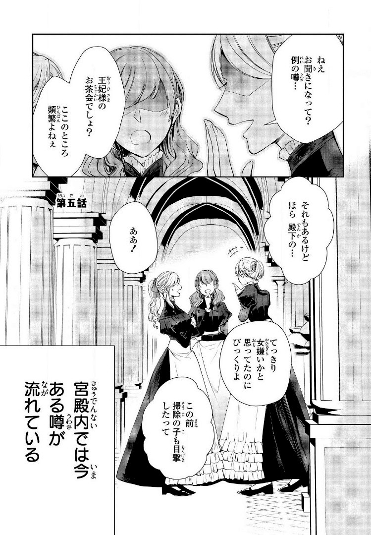 にわか令嬢は王太子殿下の雇われ婚約者 第1話 - Page 129